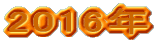 2016N