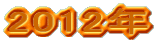 2012N